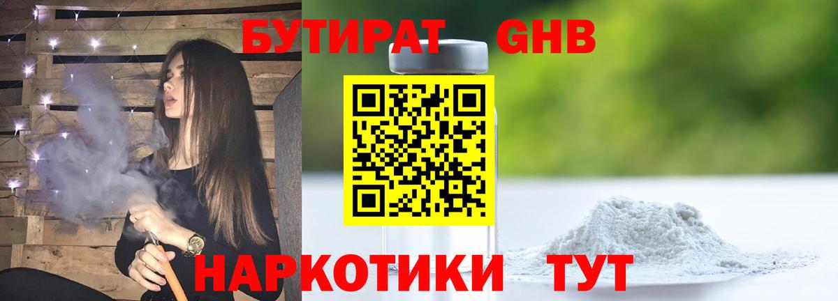 Кумертау  БУТИРАТ бутандиол  Вход с VPN 