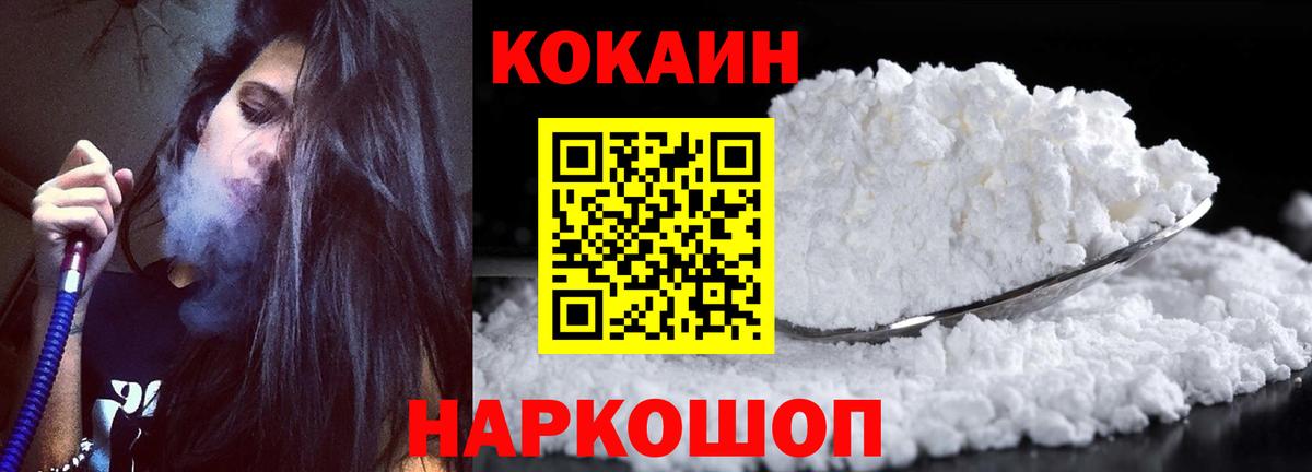Кокаин FishScale  КОКАИН 97%  Cocaine  Кумертау  Вход с VPN 