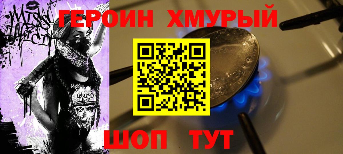 ГЕРОИН герыч Кумертау
