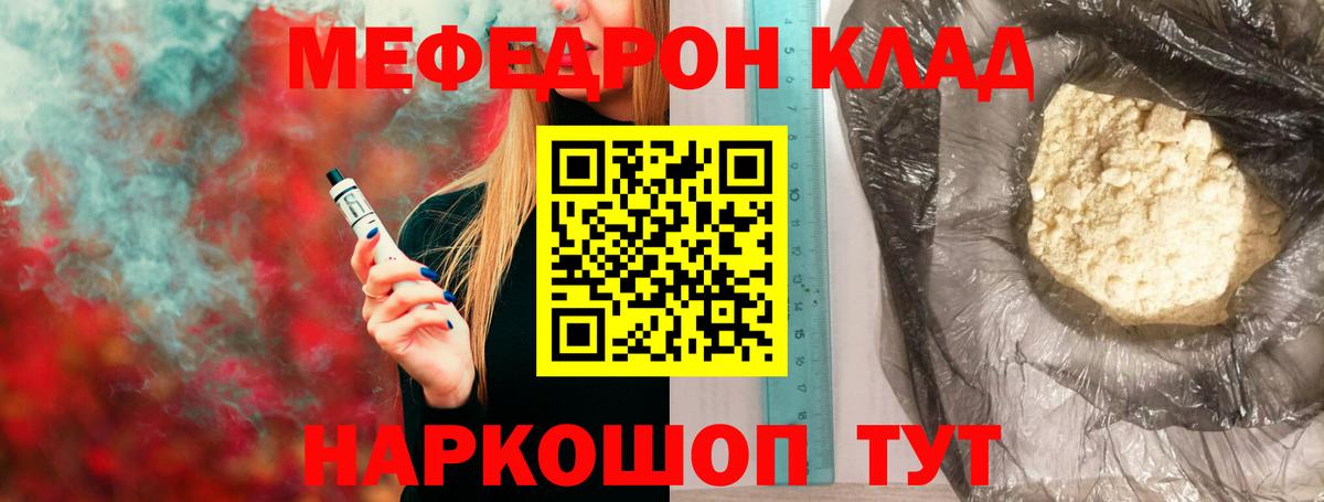 Меф мяу мяу  Кумертау